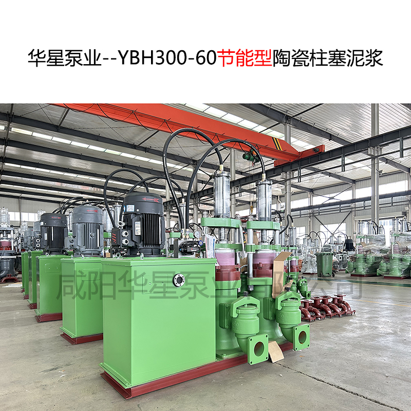 洗煤廠使用YBH300-60型60立方節(jié)能柱塞泵現場視頻