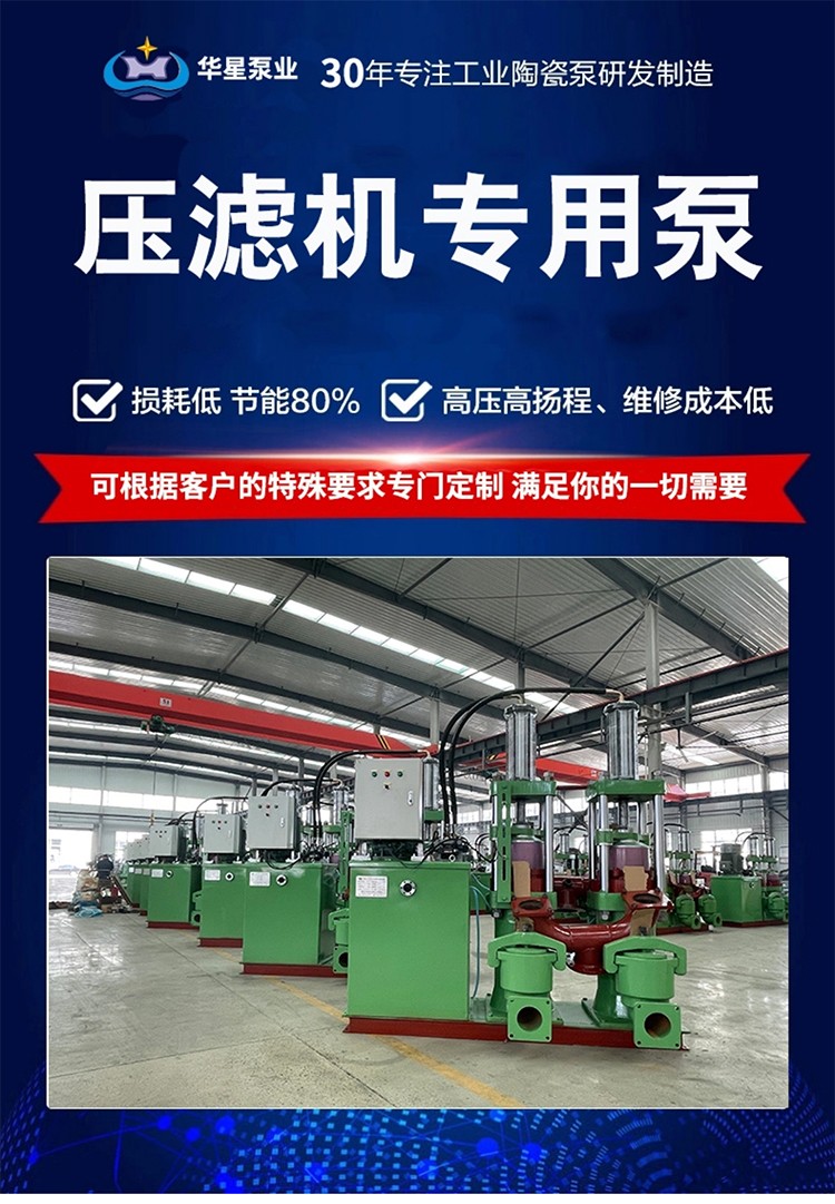 壓濾機(jī)專用泵_01